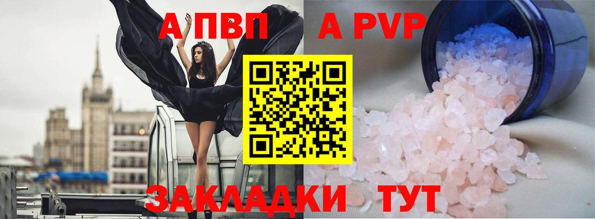 Альфа ПВП кристаллы  А ПВП крисы CK  Вход с VPN  Елец 
