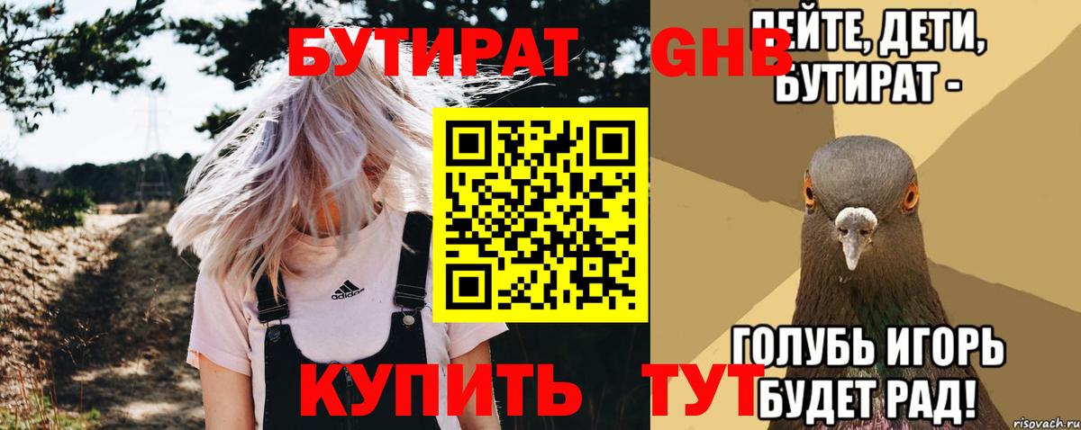 Елец  БУТИРАТ BDO 33%  Вход с VPN 