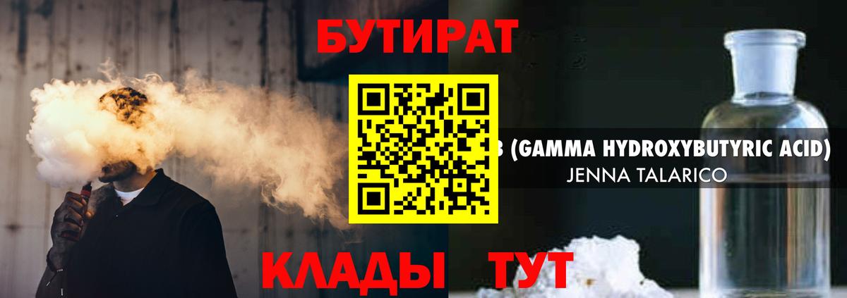 Бутират оксибутират Елец