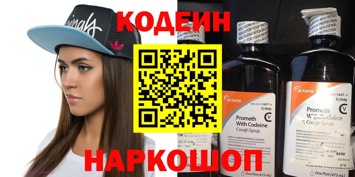 Елец  Codein Purple Drank  Вход с VPN  Codein напиток Lean (лин) 