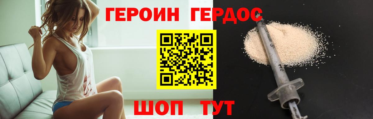 Героин хмурый  Вход с VPN  Елец 