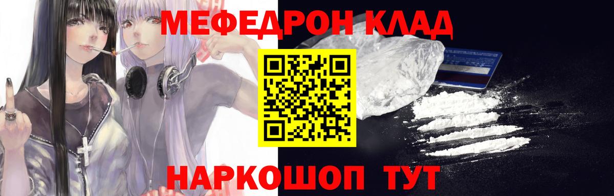 Меф мяу мяу мука Елец